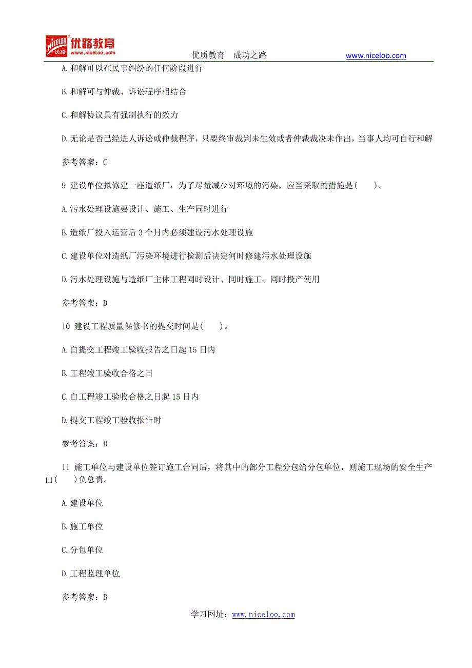 2015二建《工程法规》实战训练题集【4】_第3页