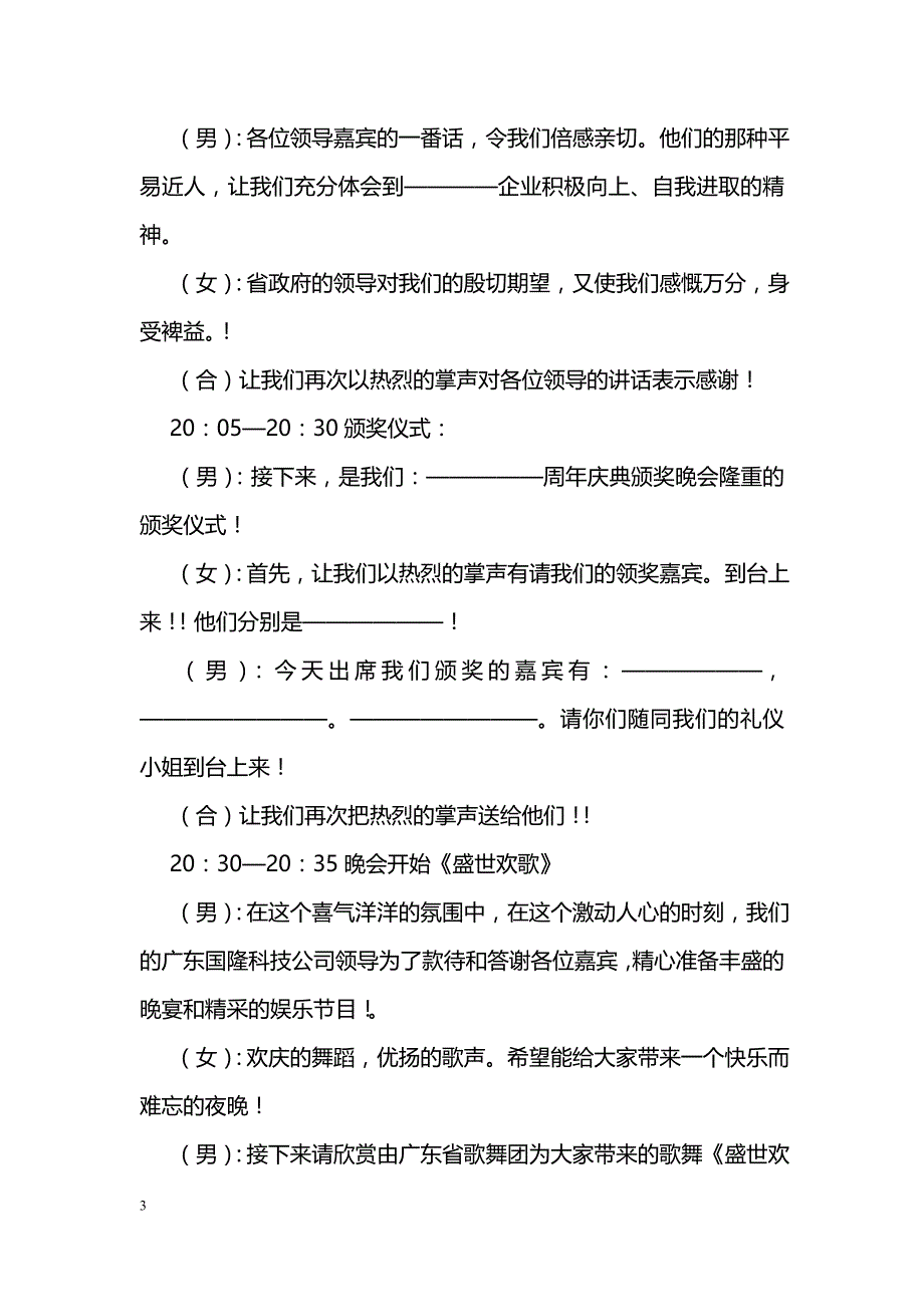 颁奖晚会主持人串词_第3页