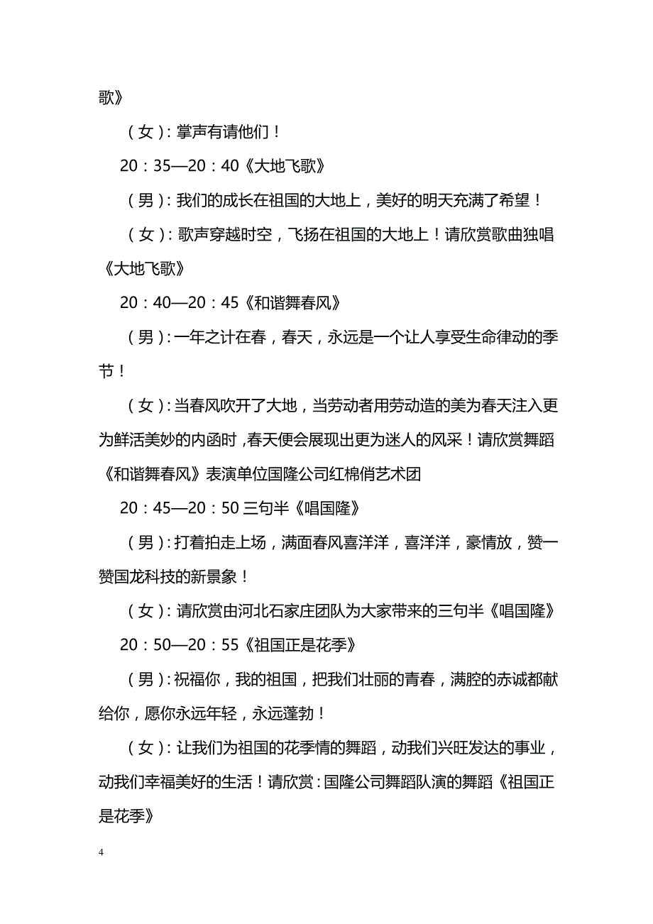 颁奖晚会主持人串词_第4页