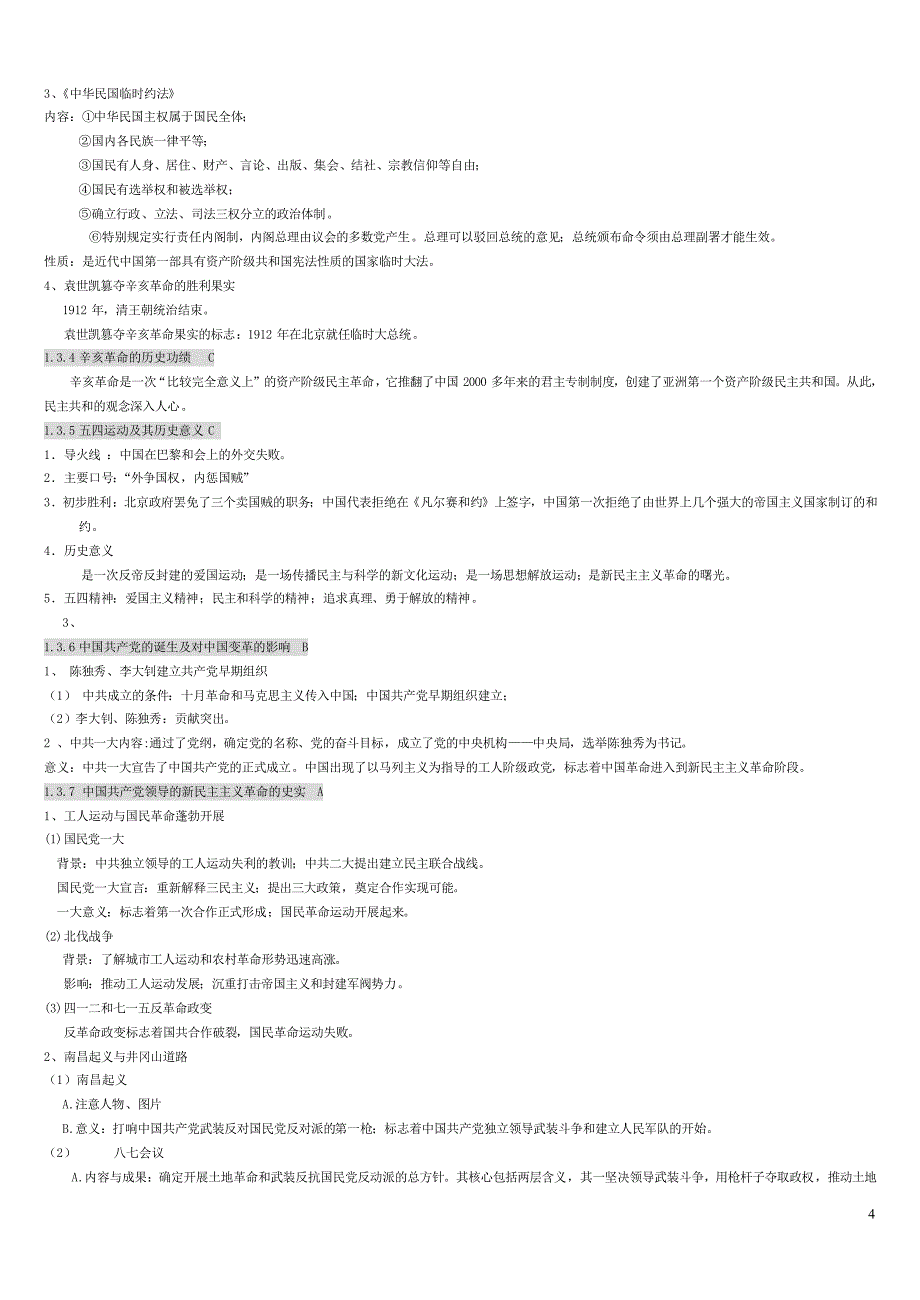北京历史会考复习大全_第4页