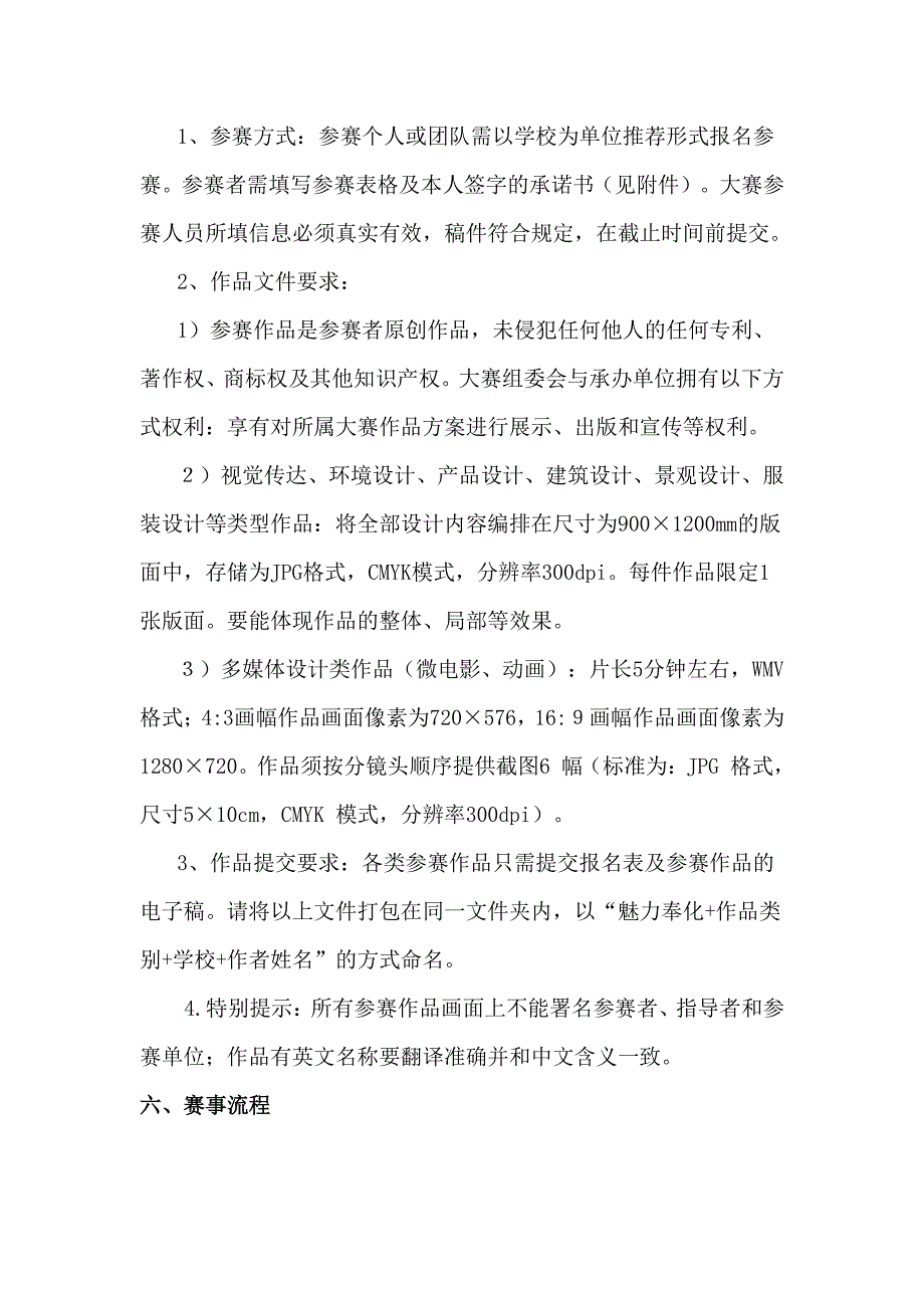 海峡两岸（奉化）文化创意设计大赛方案_第4页