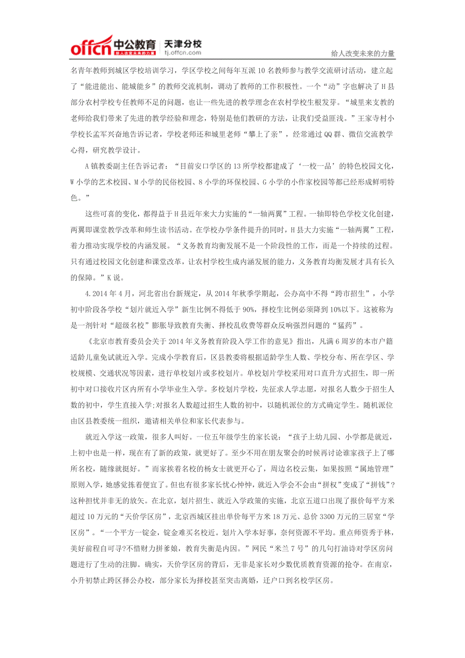 2015国家公务员考试申论模拟试卷(十三)_第4页