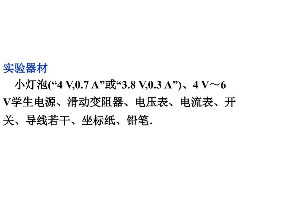 2012优化方案高考物理总复习(大纲版)：第10章实验十一(共29张ppt)_第5页