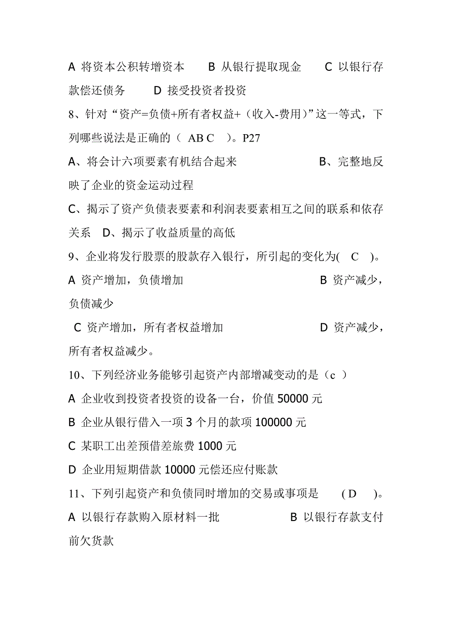 山东会计从业资格考试新会计基础_第2页