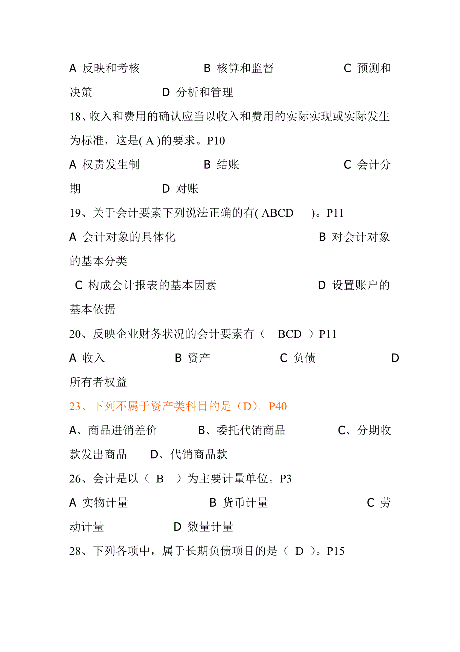 山东会计从业资格考试新会计基础_第4页