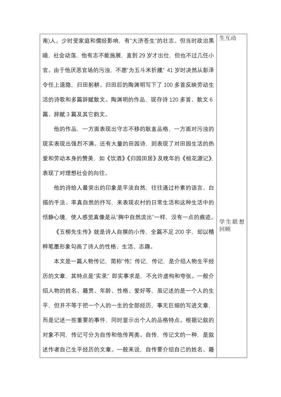 八年级语文下《五柳先生传_第2页