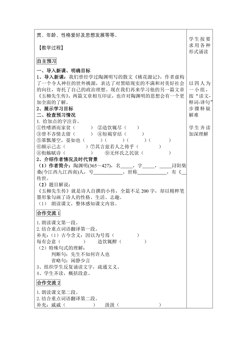 八年级语文下《五柳先生传_第3页