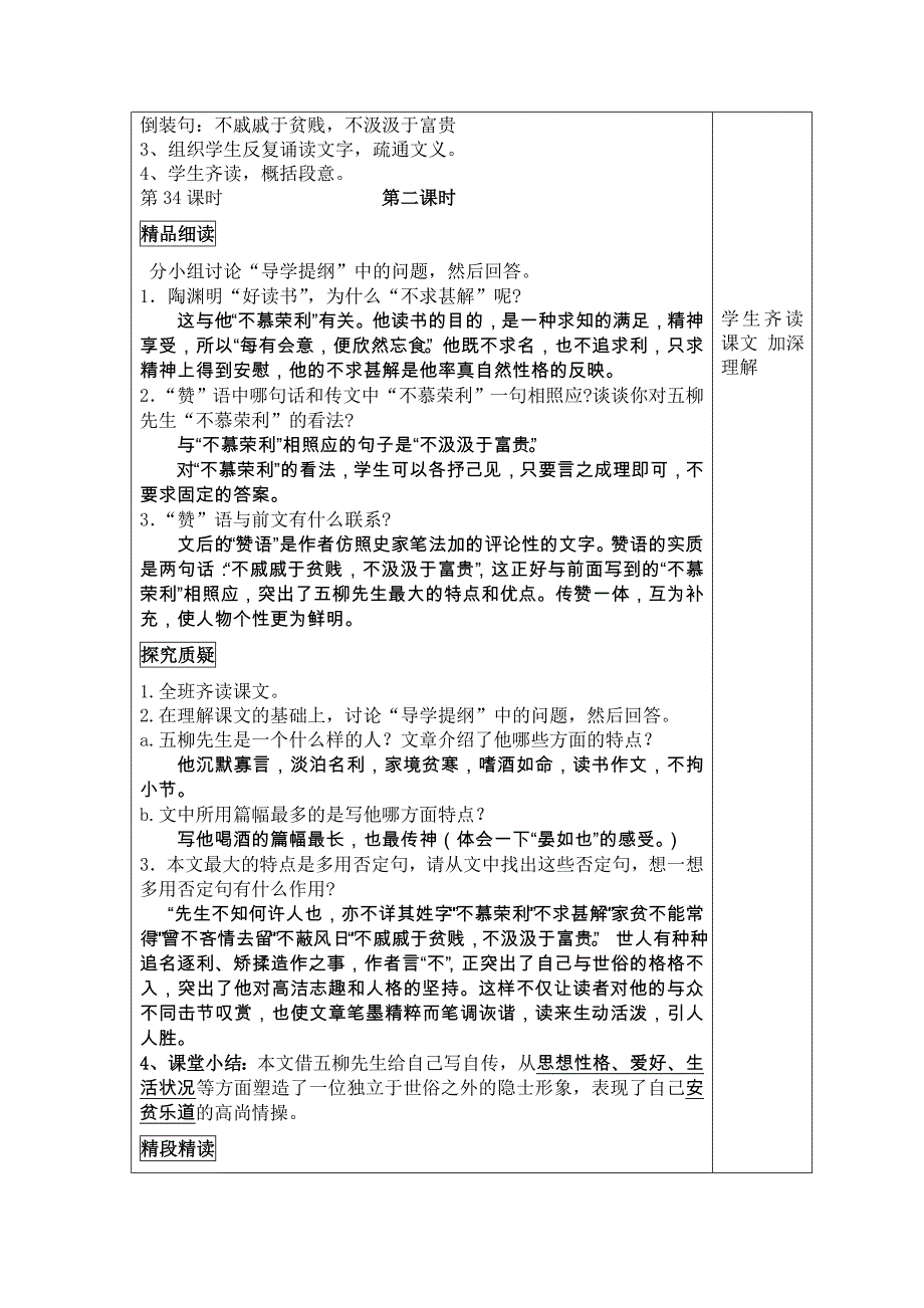 八年级语文下《五柳先生传_第4页