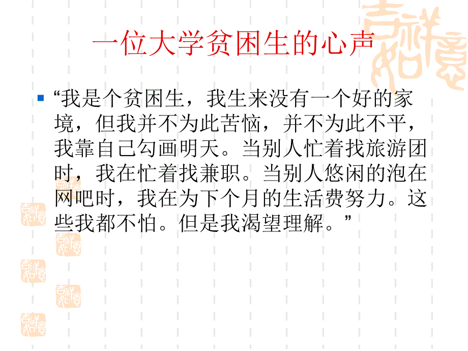 摆脱贫困,拥抱富_第2页