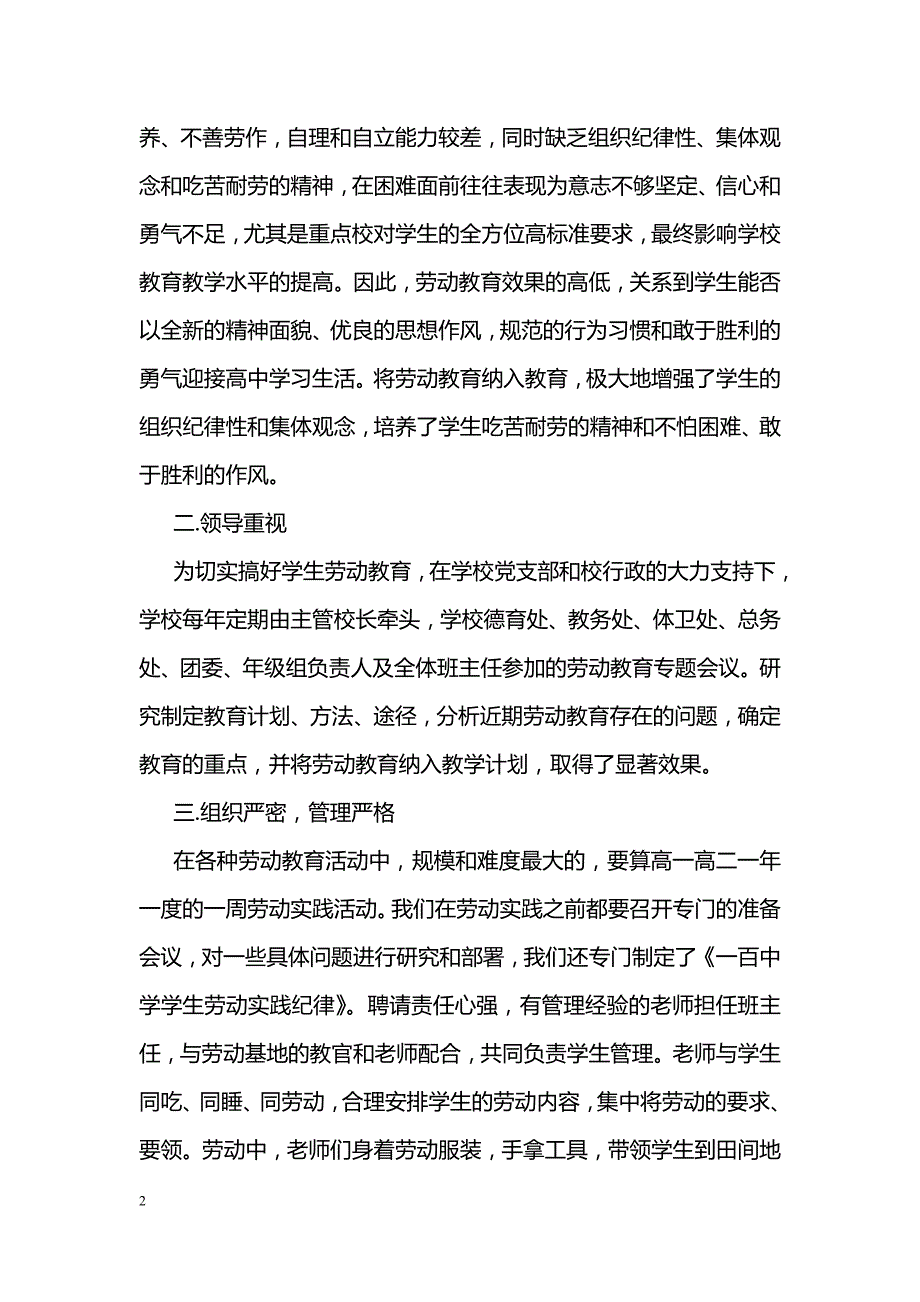 学校劳动教育工作总结【荐读】_第2页