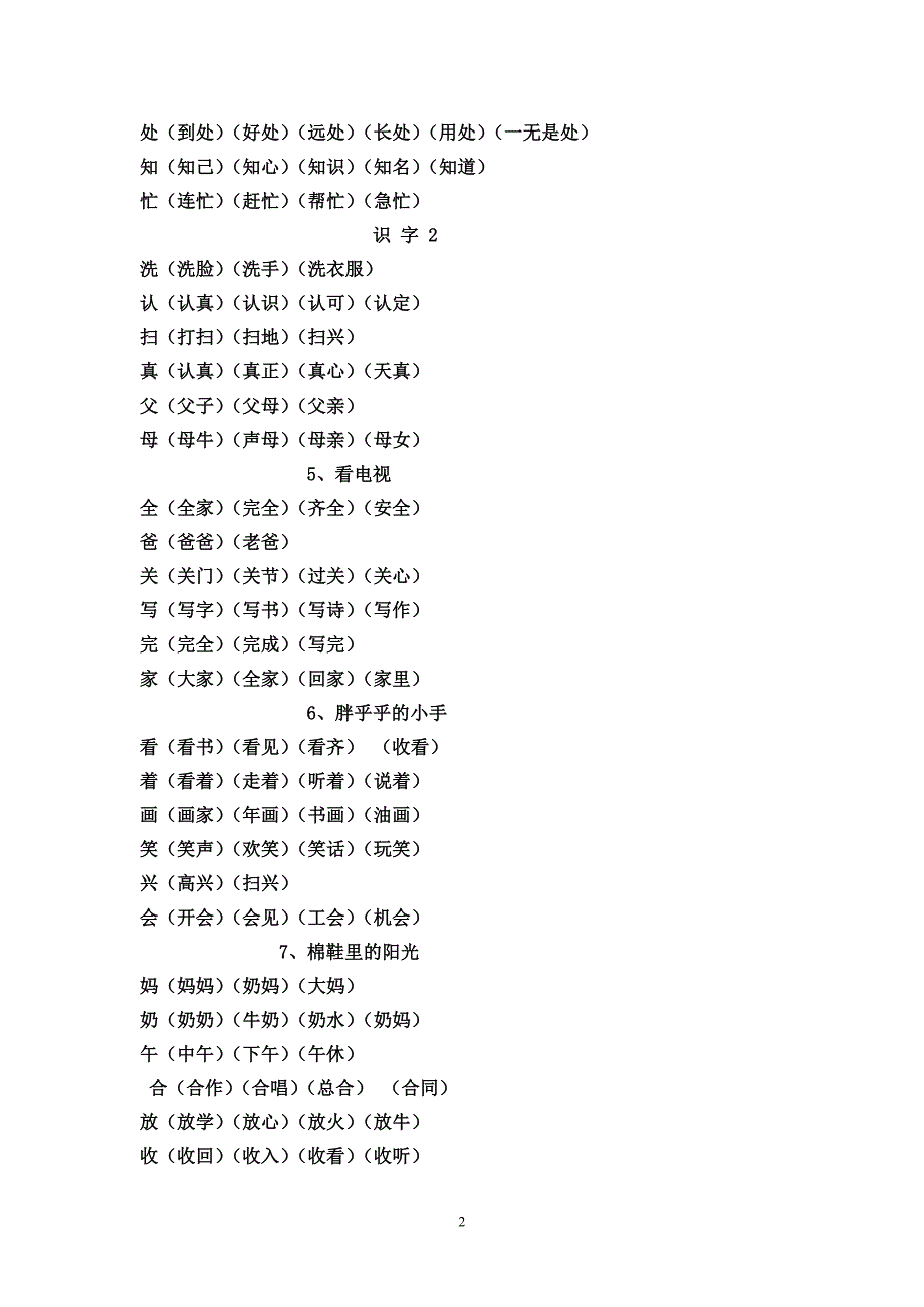 一年级下册生字扩词(期末)_第2页