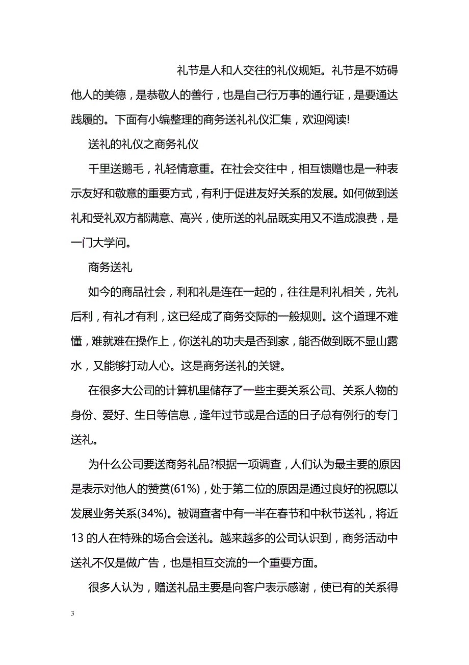 商务送礼礼仪常识_第3页