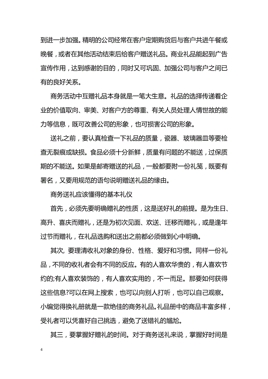 商务送礼礼仪常识_第4页