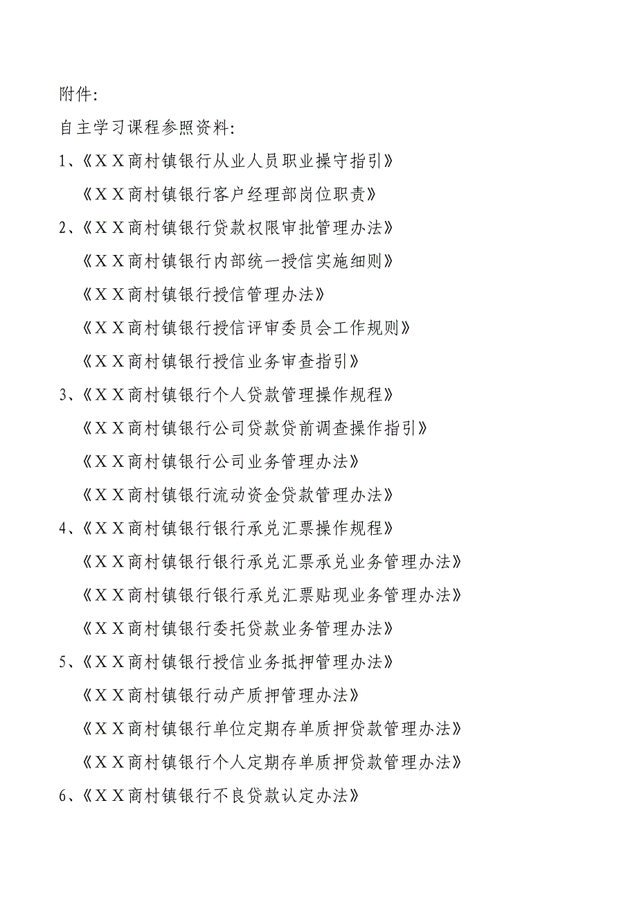 商村镇银行小微事业部培训计划_第3页