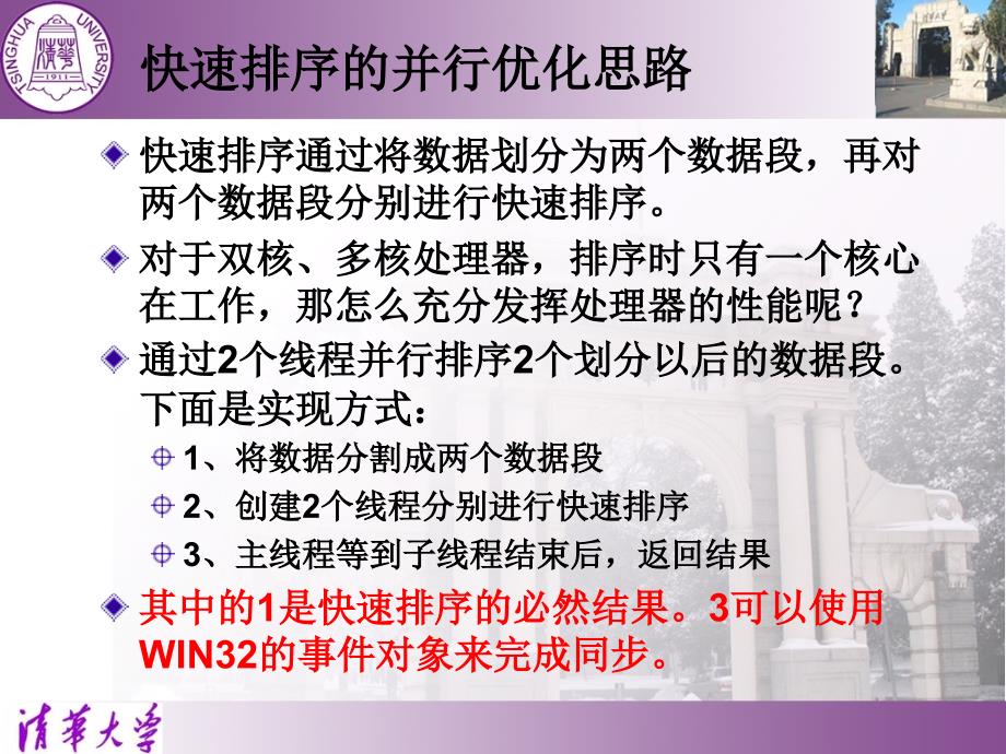 清华计算机系程设小学期_thread_第3页