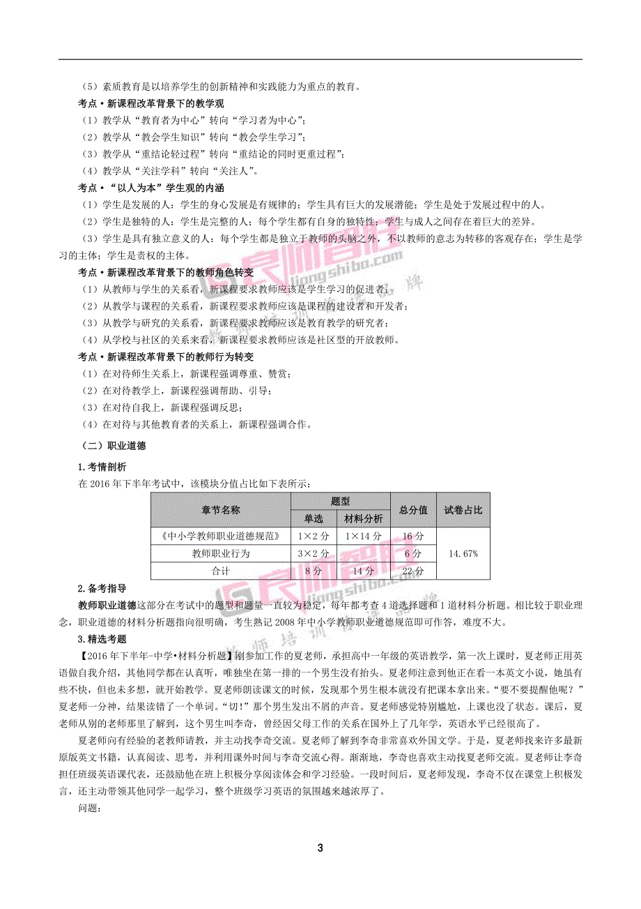 2017年下半年全国教师资格笔试高分攻略(综合素质)_第3页