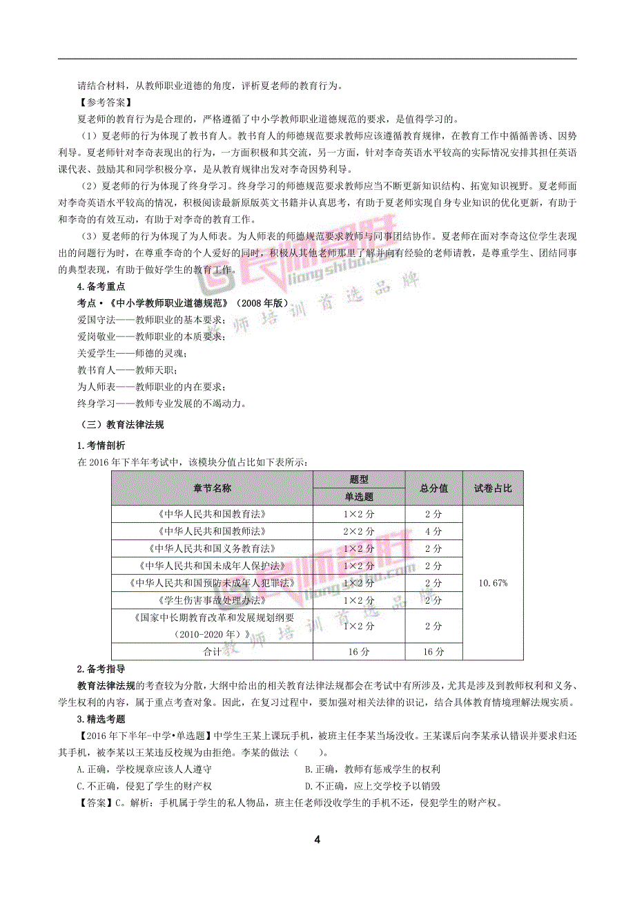 2017年下半年全国教师资格笔试高分攻略(综合素质)_第4页