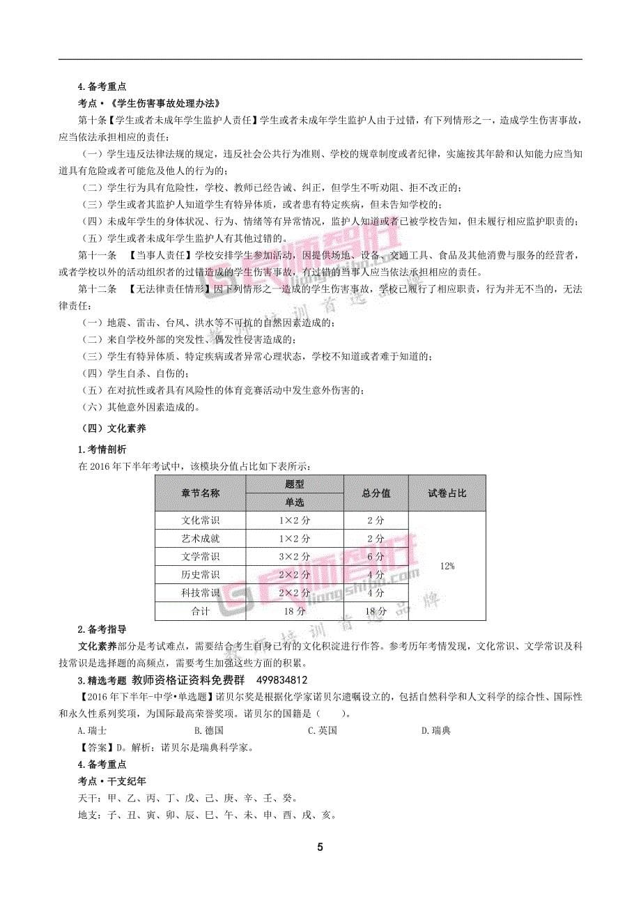 2017年下半年全国教师资格笔试高分攻略(综合素质)_第5页