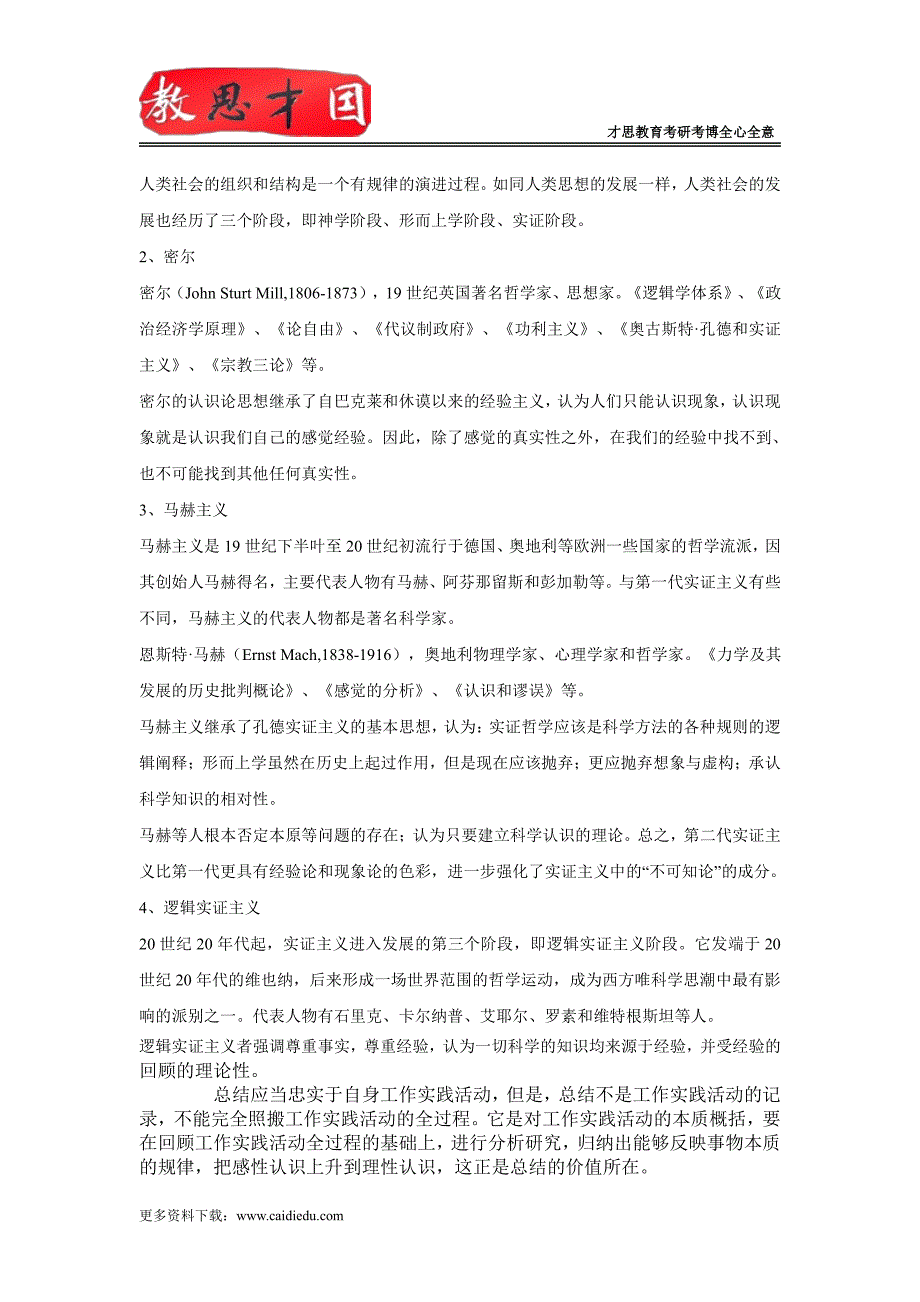 2015年对外经济贸易大学翻译硕士百科知识考研笔记,真题_第2页