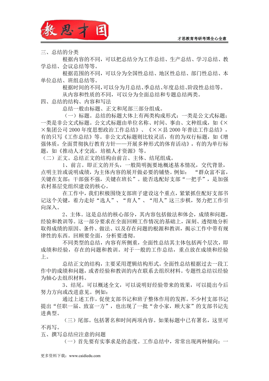 2015年对外经济贸易大学翻译硕士百科知识考研笔记,真题_第3页