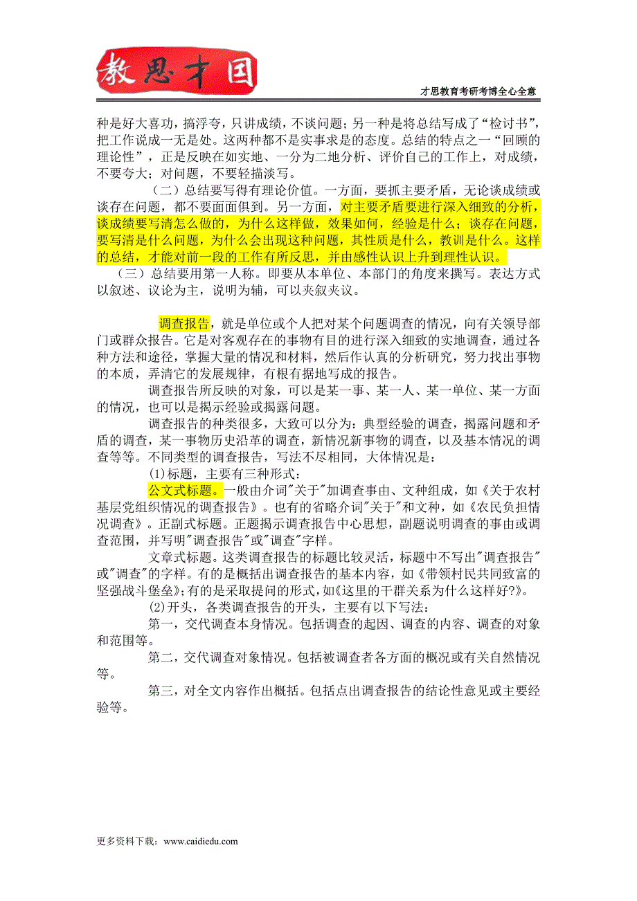 2015年对外经济贸易大学翻译硕士百科知识考研笔记,真题_第4页