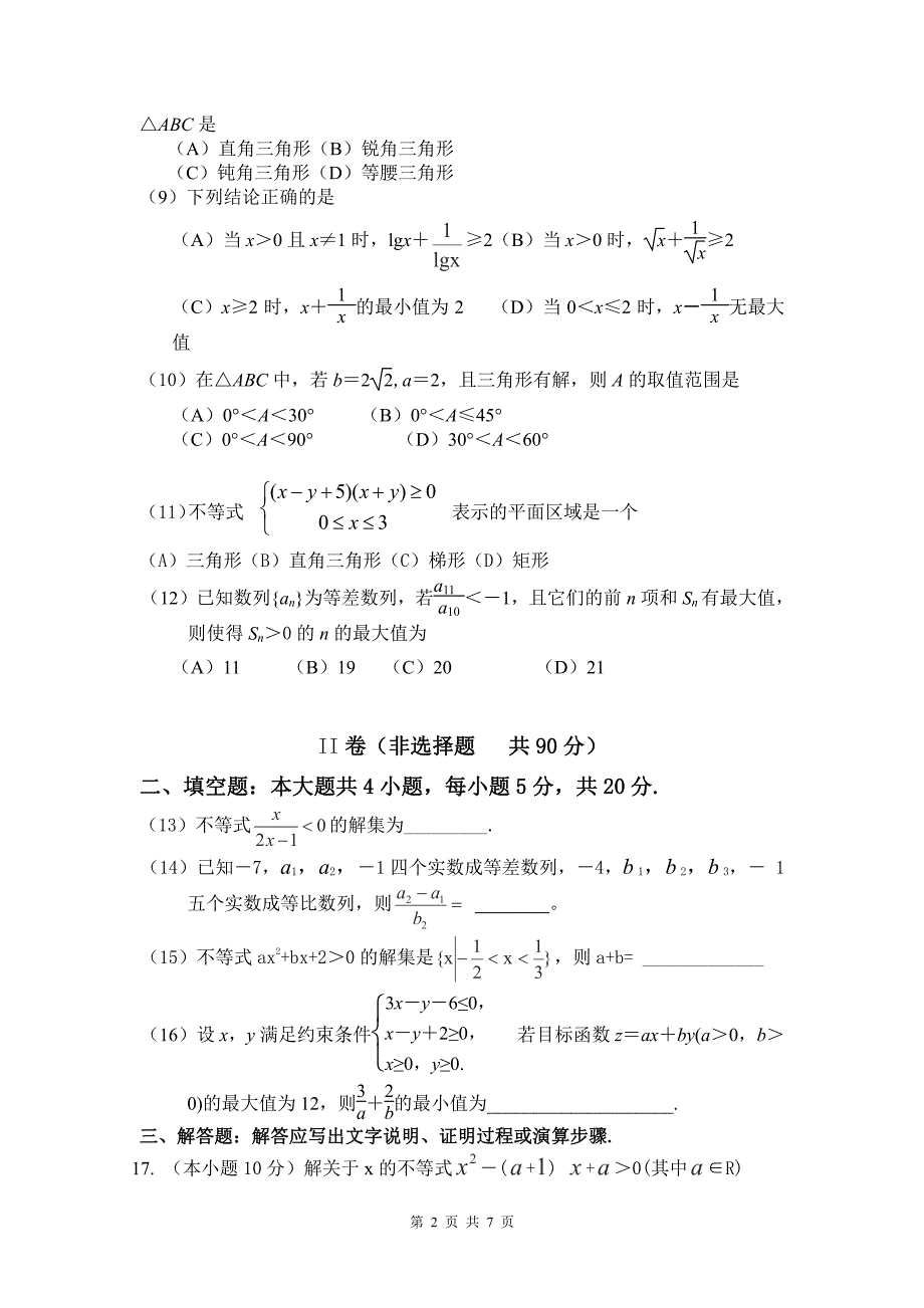 2016届河北省石家庄市第二实验中学高一下学期期中考试数学试题_第2页