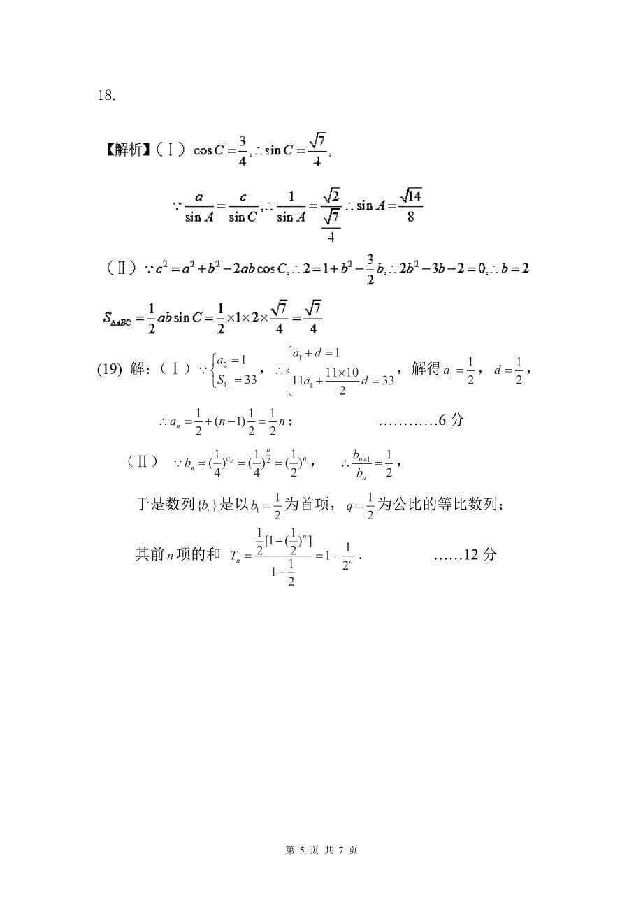 2016届河北省石家庄市第二实验中学高一下学期期中考试数学试题_第5页