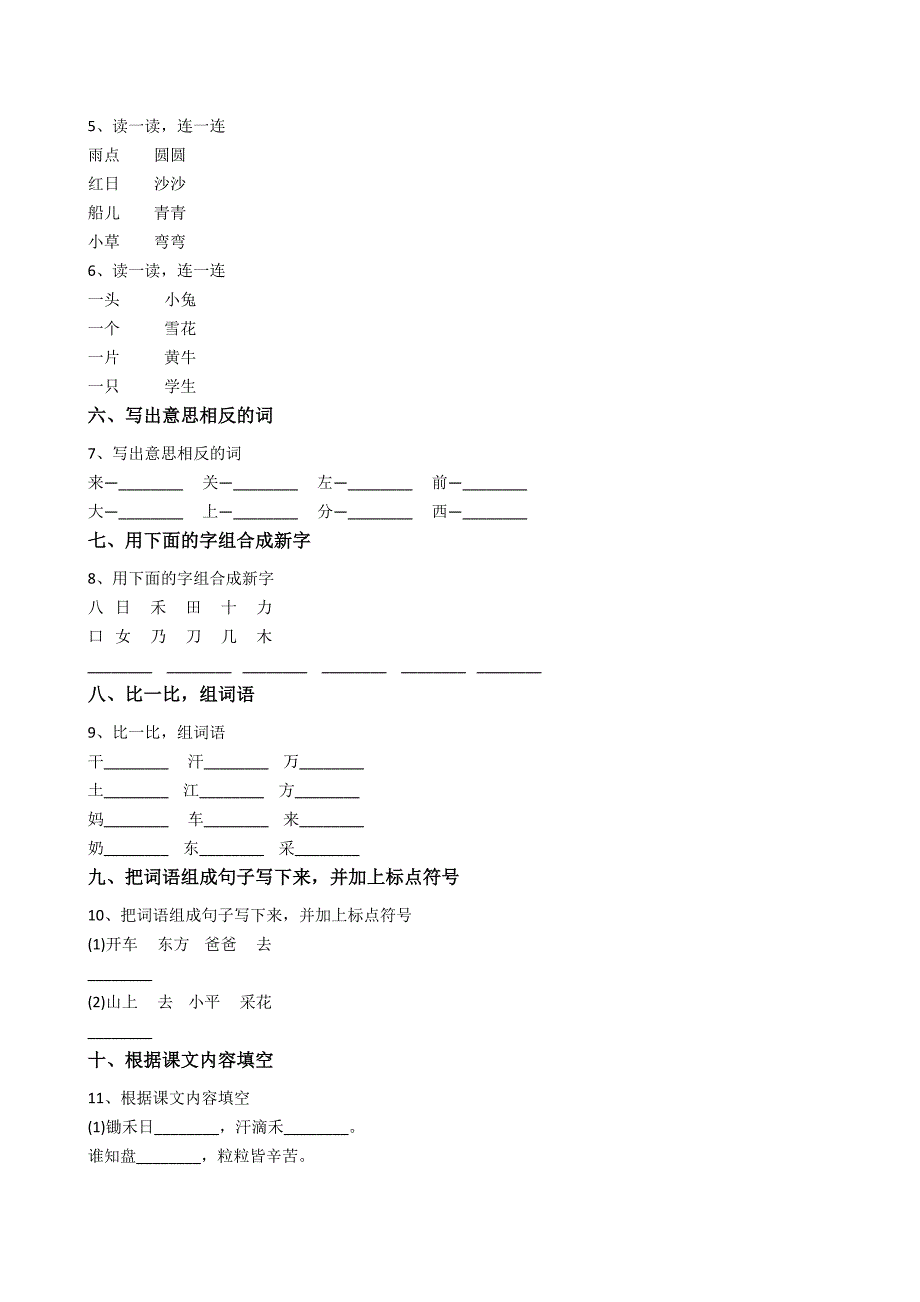 2018年新部编人教版小学一年级语文上册期末试卷和答案_第2页