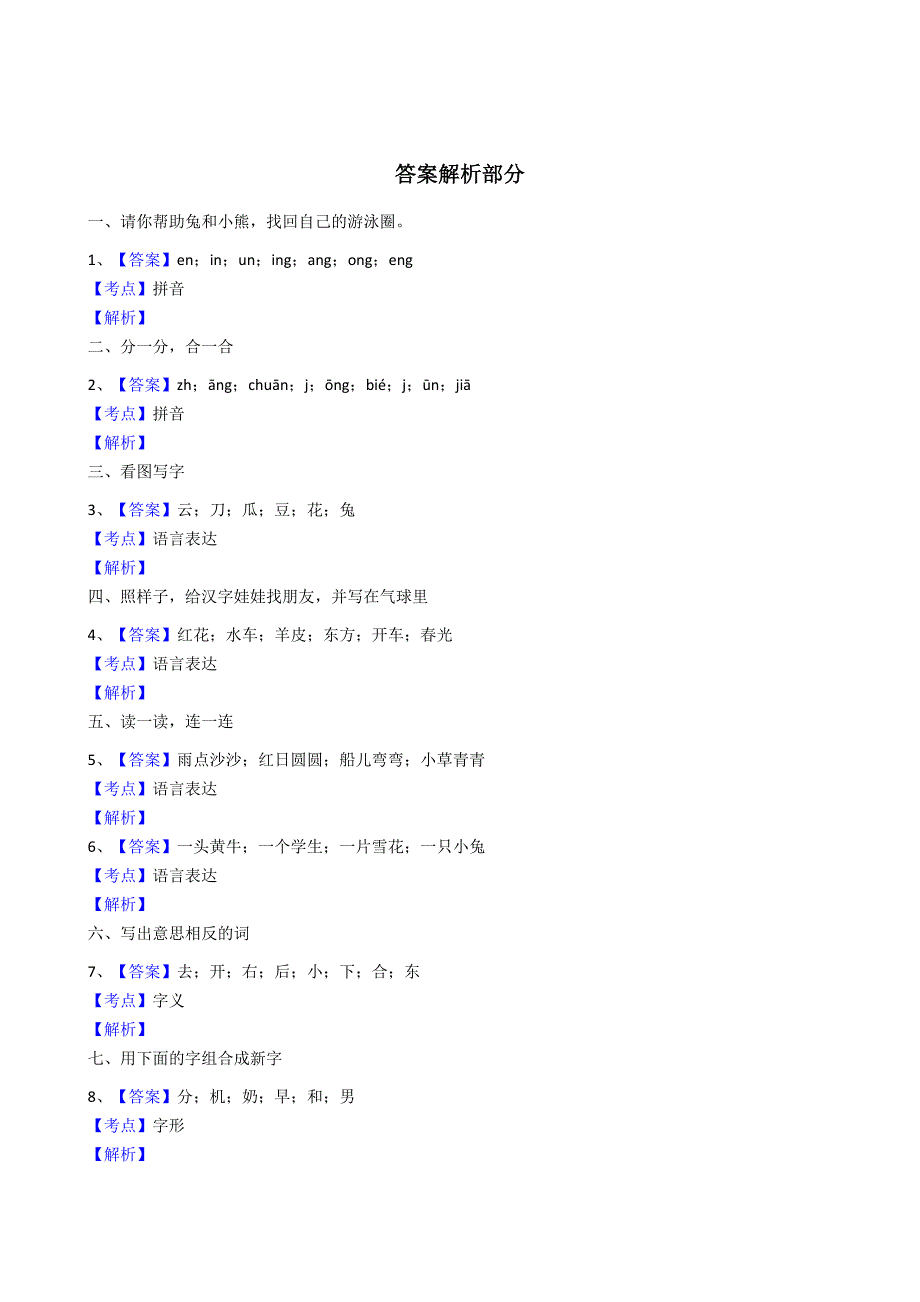 2018年新部编人教版小学一年级语文上册期末试卷和答案_第4页