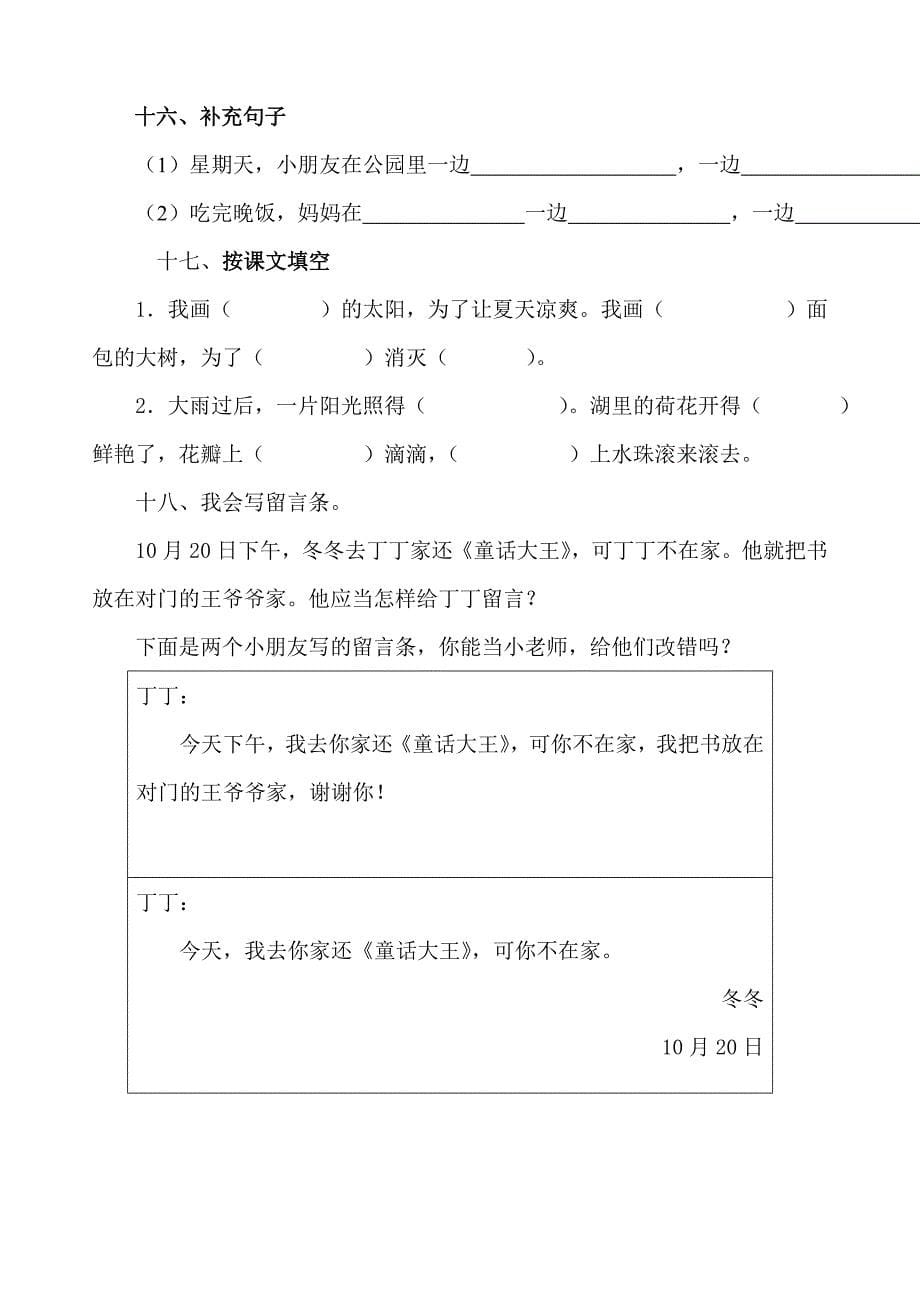 北师版二年级语文第七单元练习题_第5页