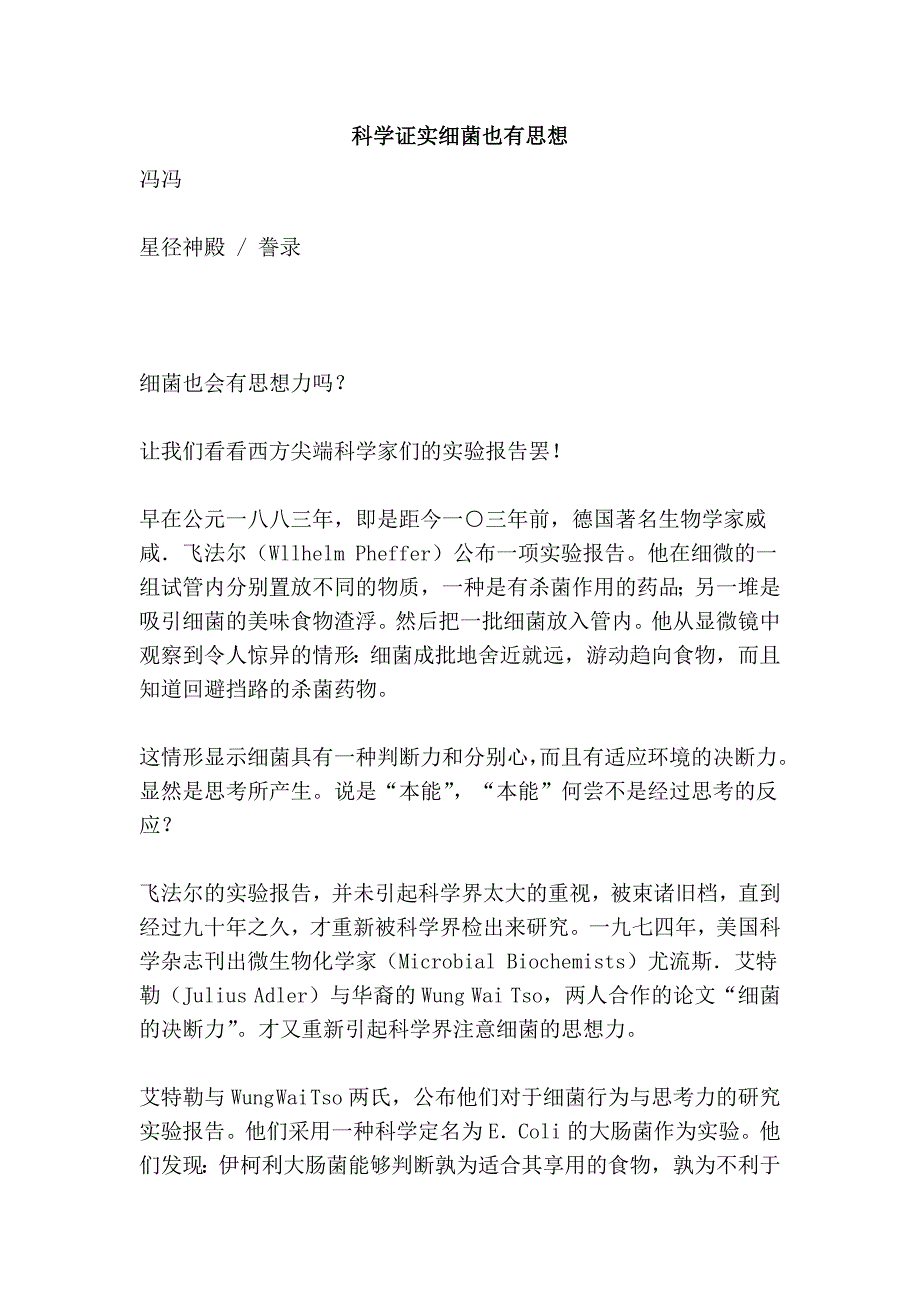 科学证实细菌也有思想_第1页