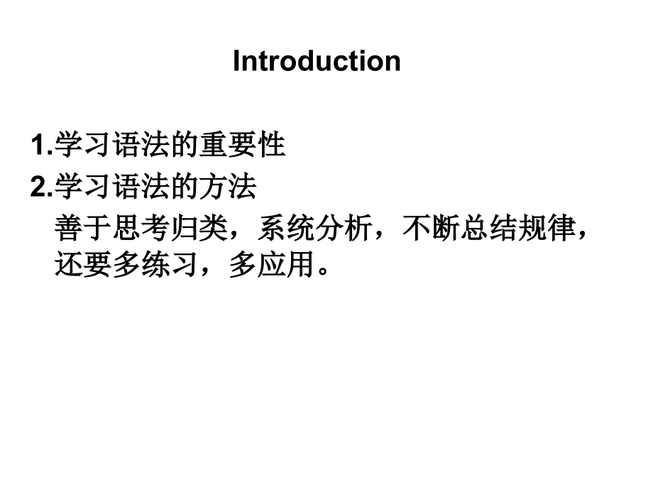 高中英语基础知识之句子成分和五大基本句型（课堂版）（133）_第2页