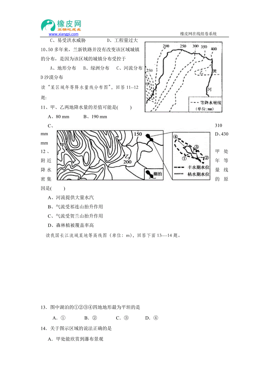 浙江省2014-2015学年高二上学期期中考试地理试题_第3页