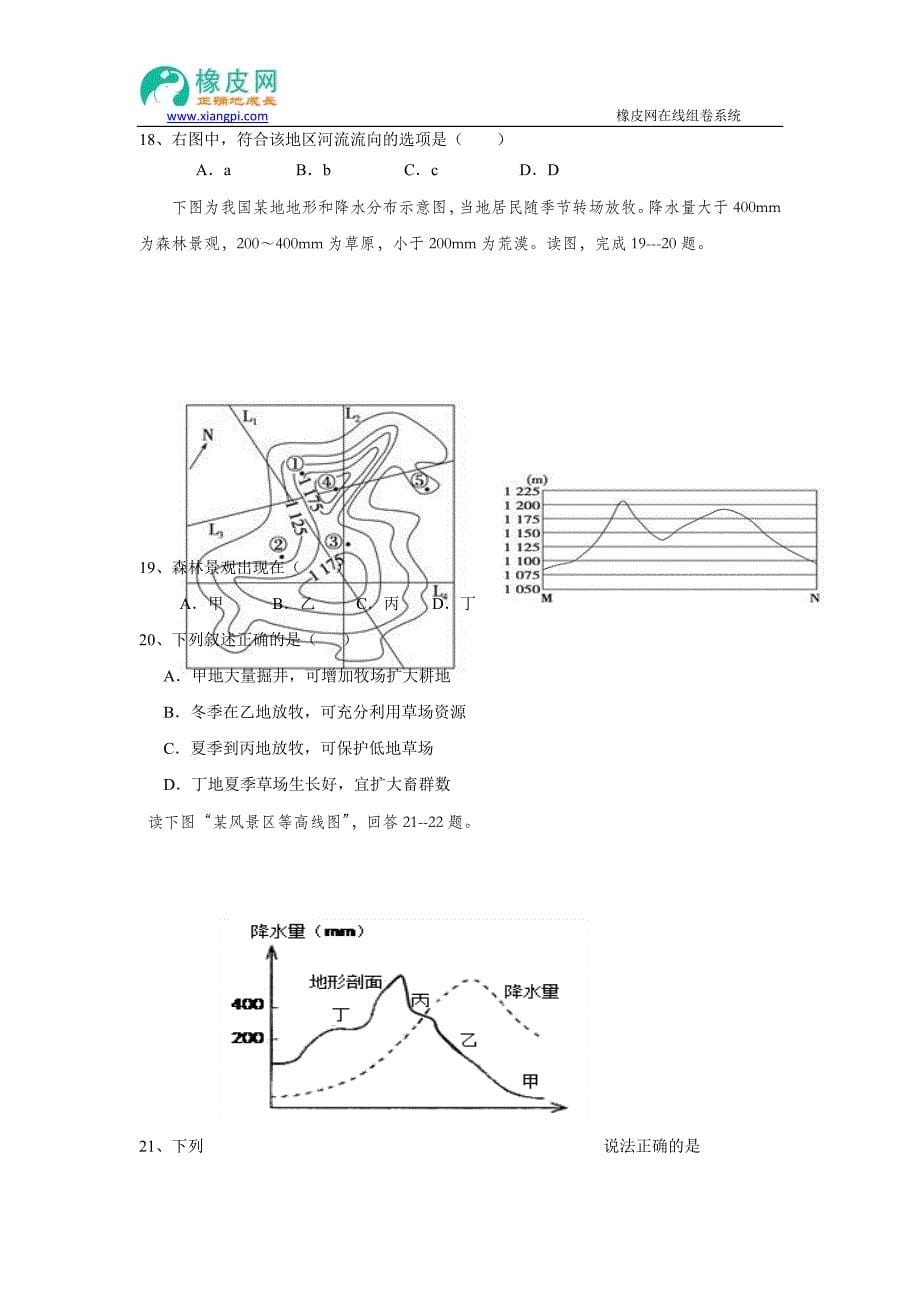 浙江省2014-2015学年高二上学期期中考试地理试题_第5页