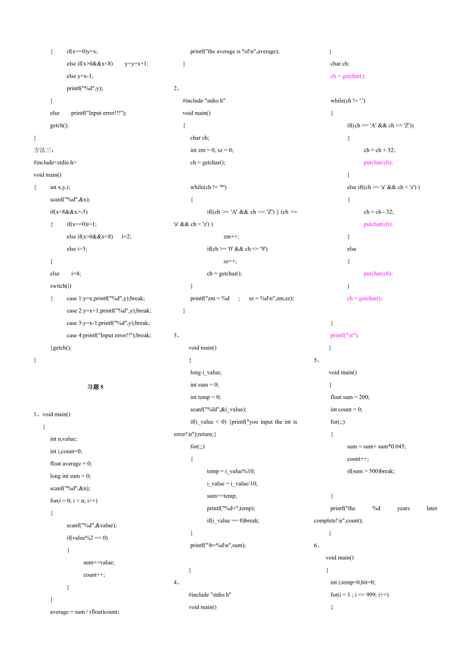 C语言程序设计教程答案_杨路明_郭浩志_第3页