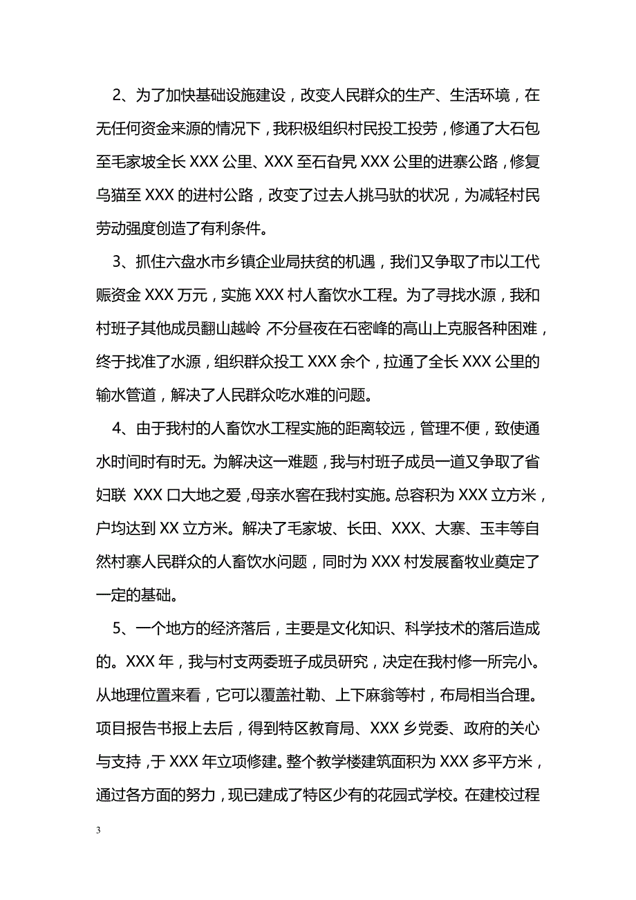 村干部述职报告模板_第3页