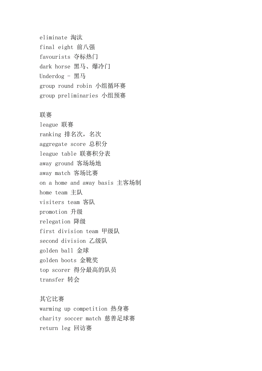 足球术语_第3页