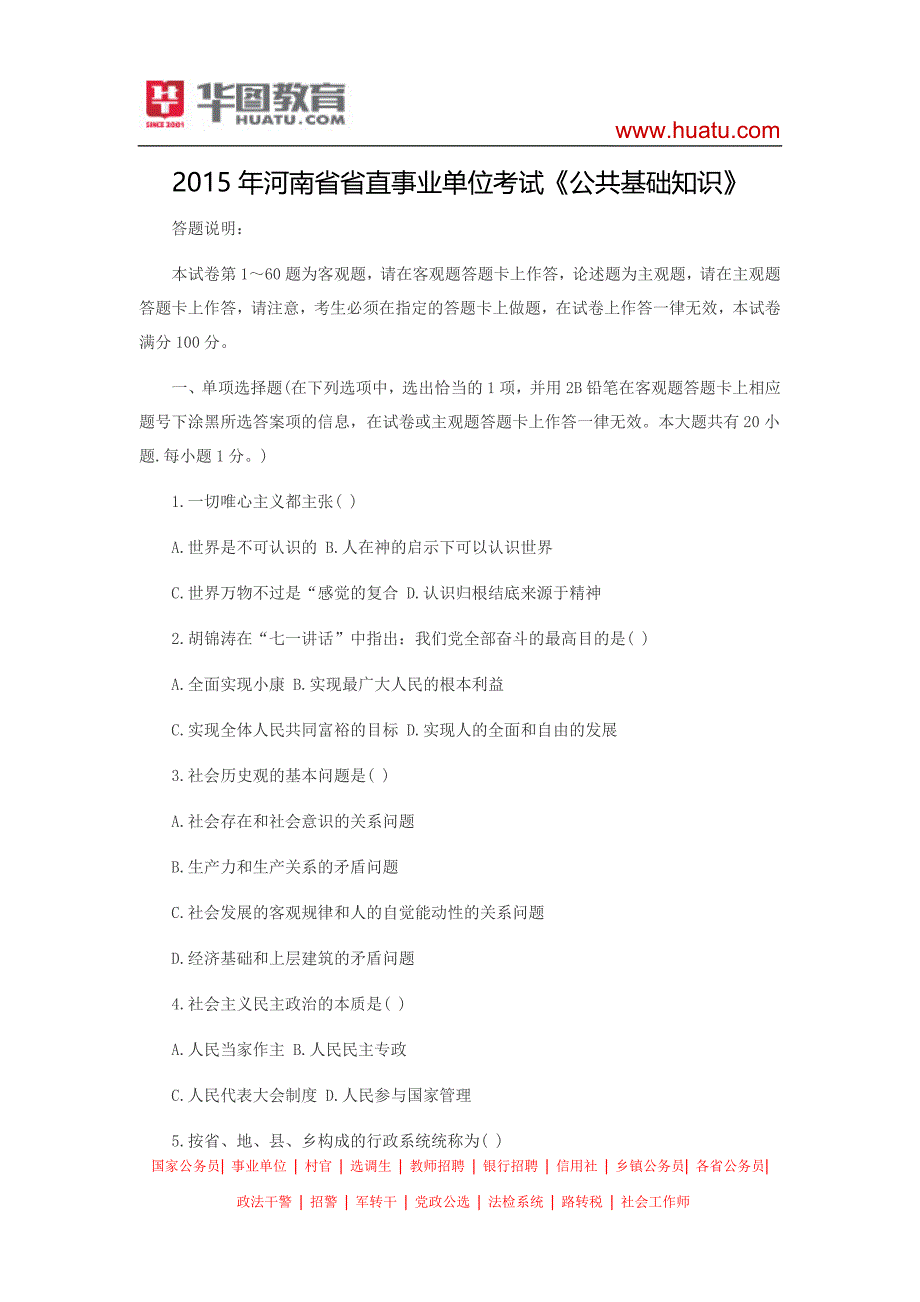 2015年河南省省直事业单位考试_第1页