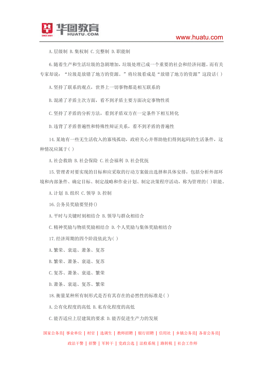 2015年河南省省直事业单位考试_第2页