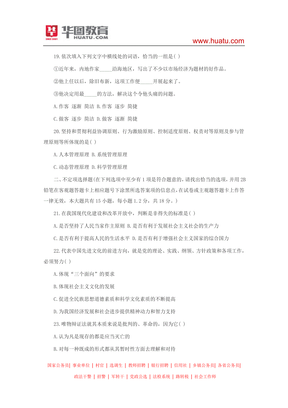 2015年河南省省直事业单位考试_第3页