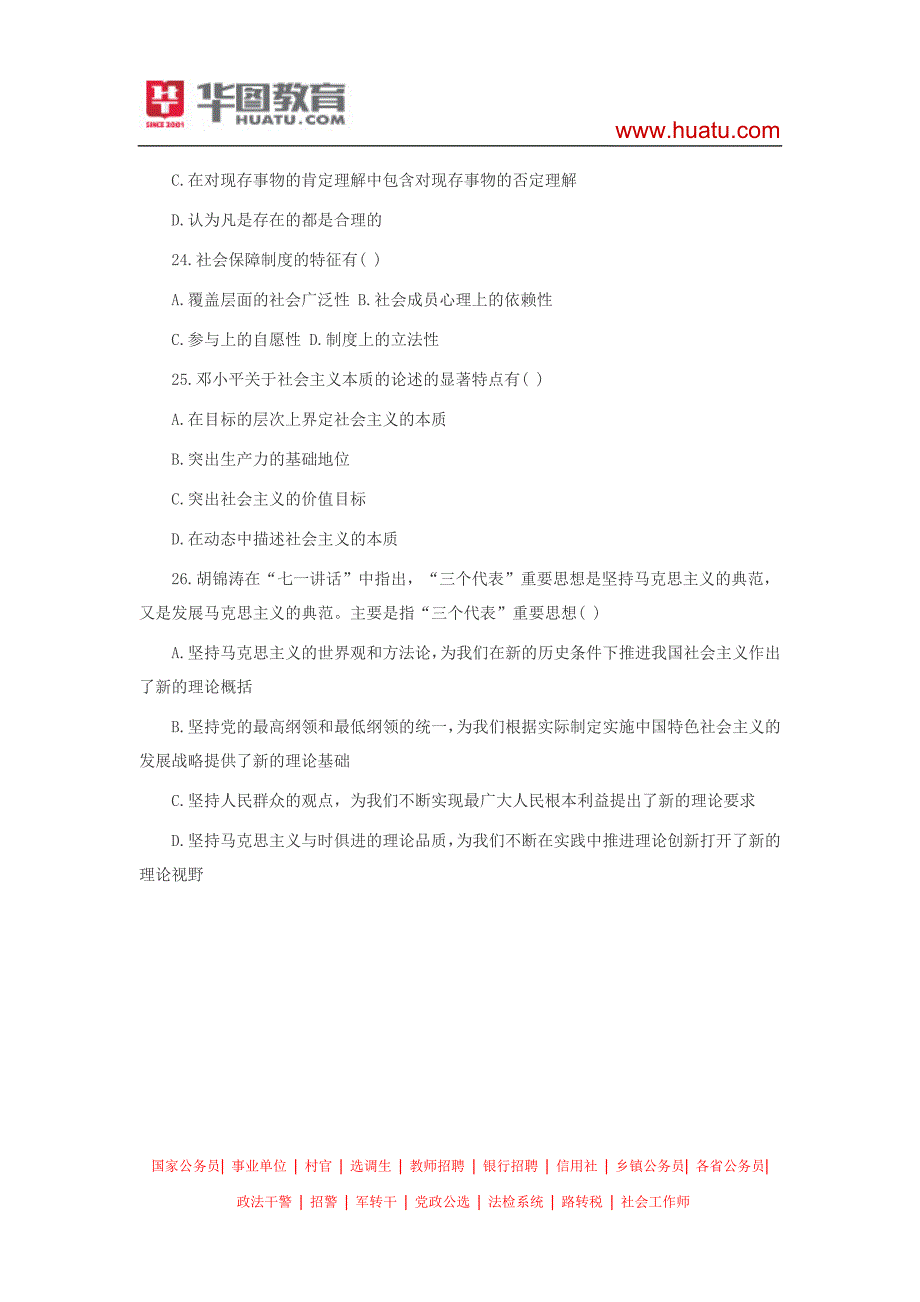 2015年河南省省直事业单位考试_第4页