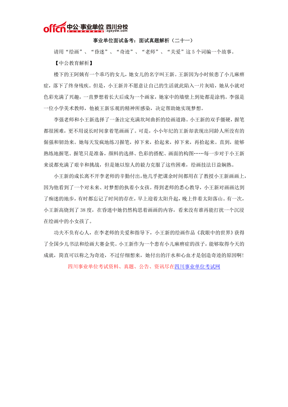 2015年达州事业单位招聘2062人考试岗位表下载_第2页