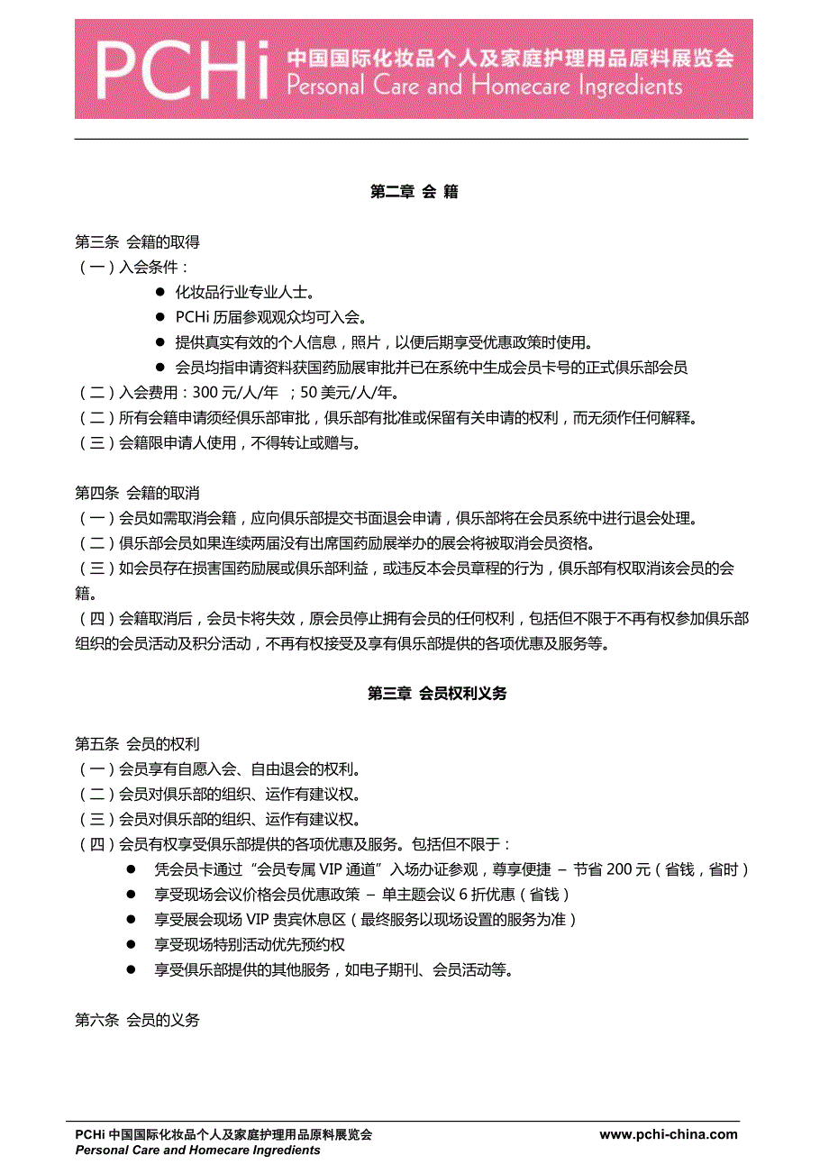 中国国际化妆品个人及家庭护理用品原料展览会（pchi）_第2页