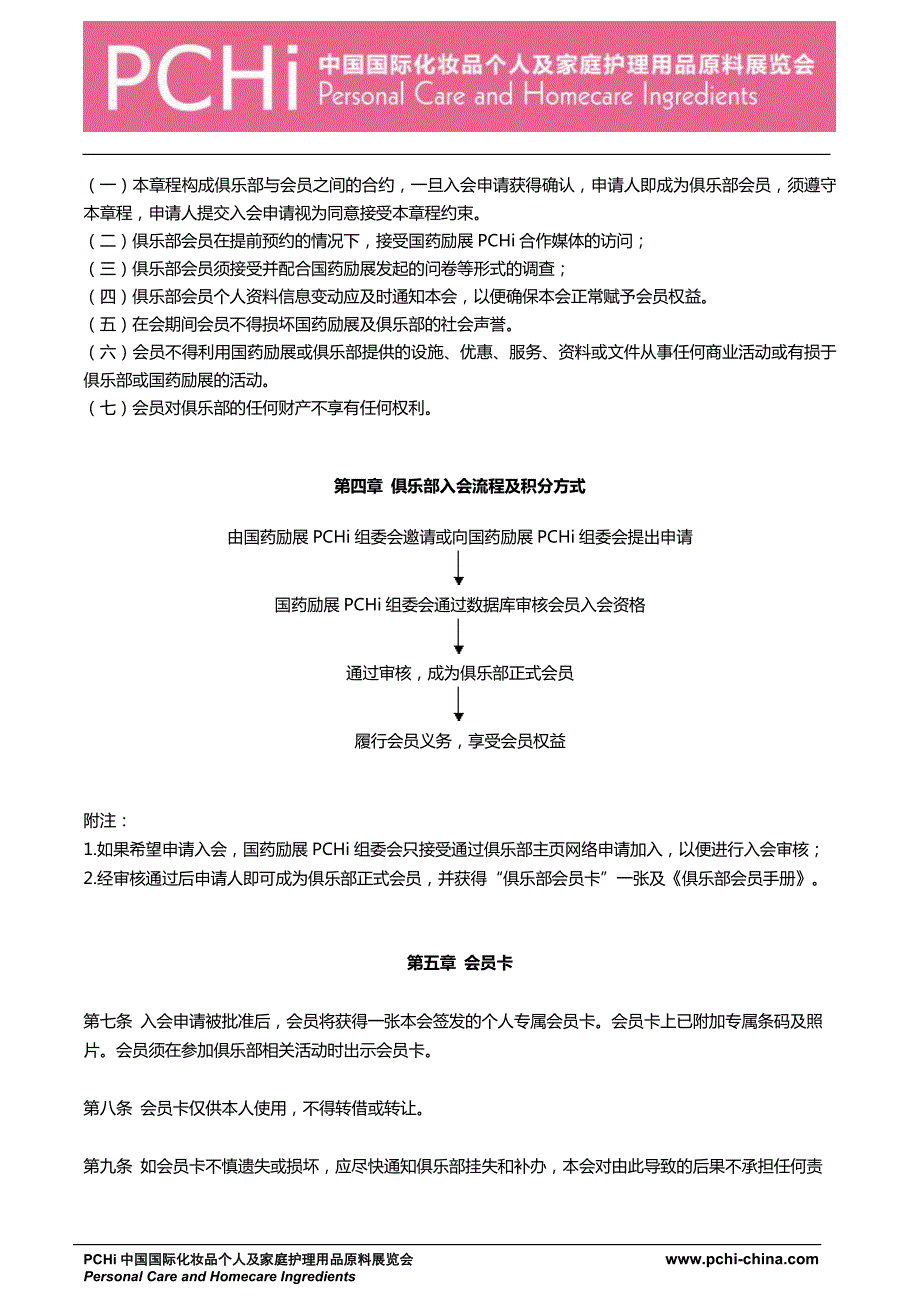 中国国际化妆品个人及家庭护理用品原料展览会（pchi）_第3页