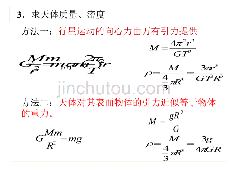 复习万有引力定律_第5页