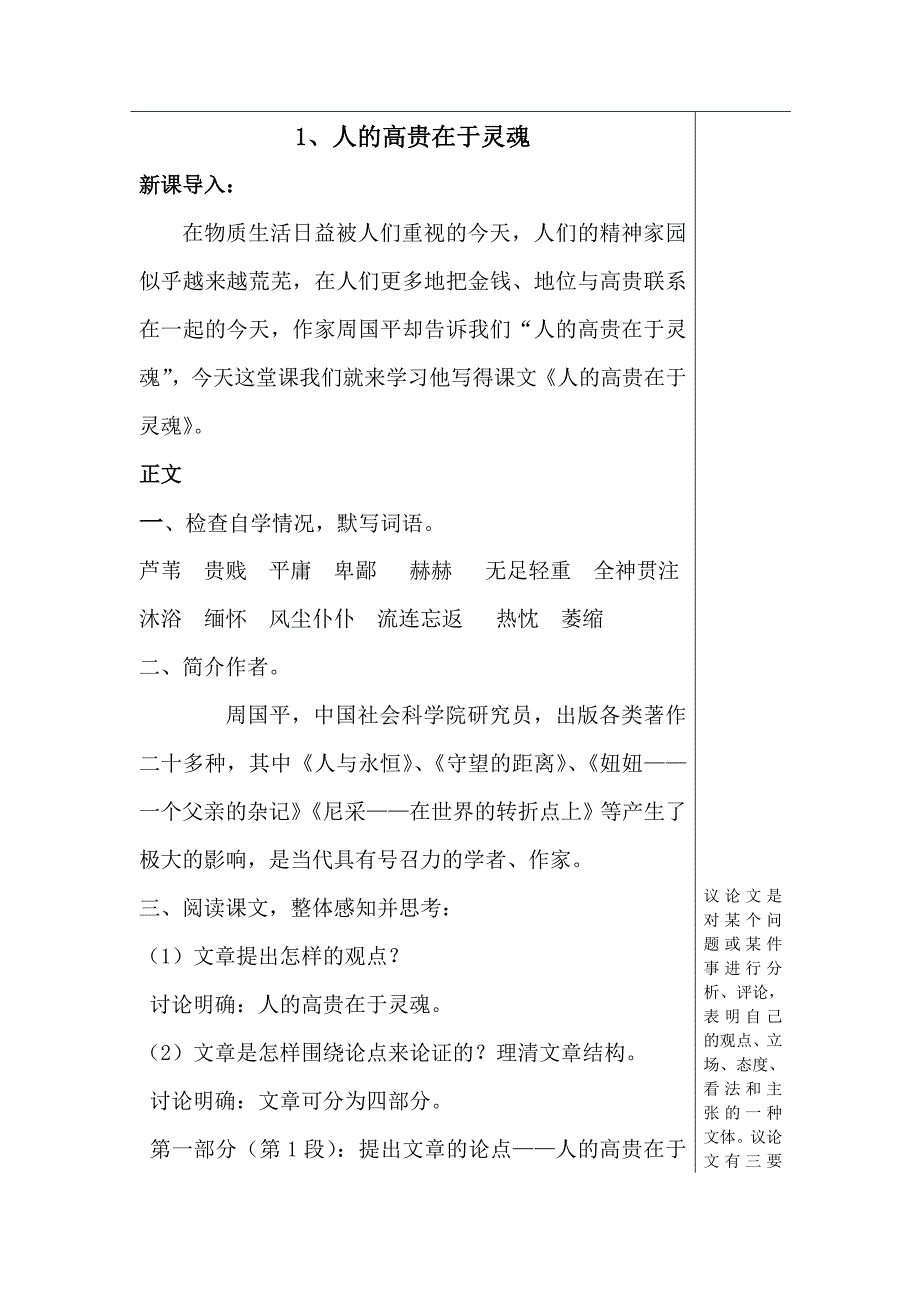中职语文教案_第2页