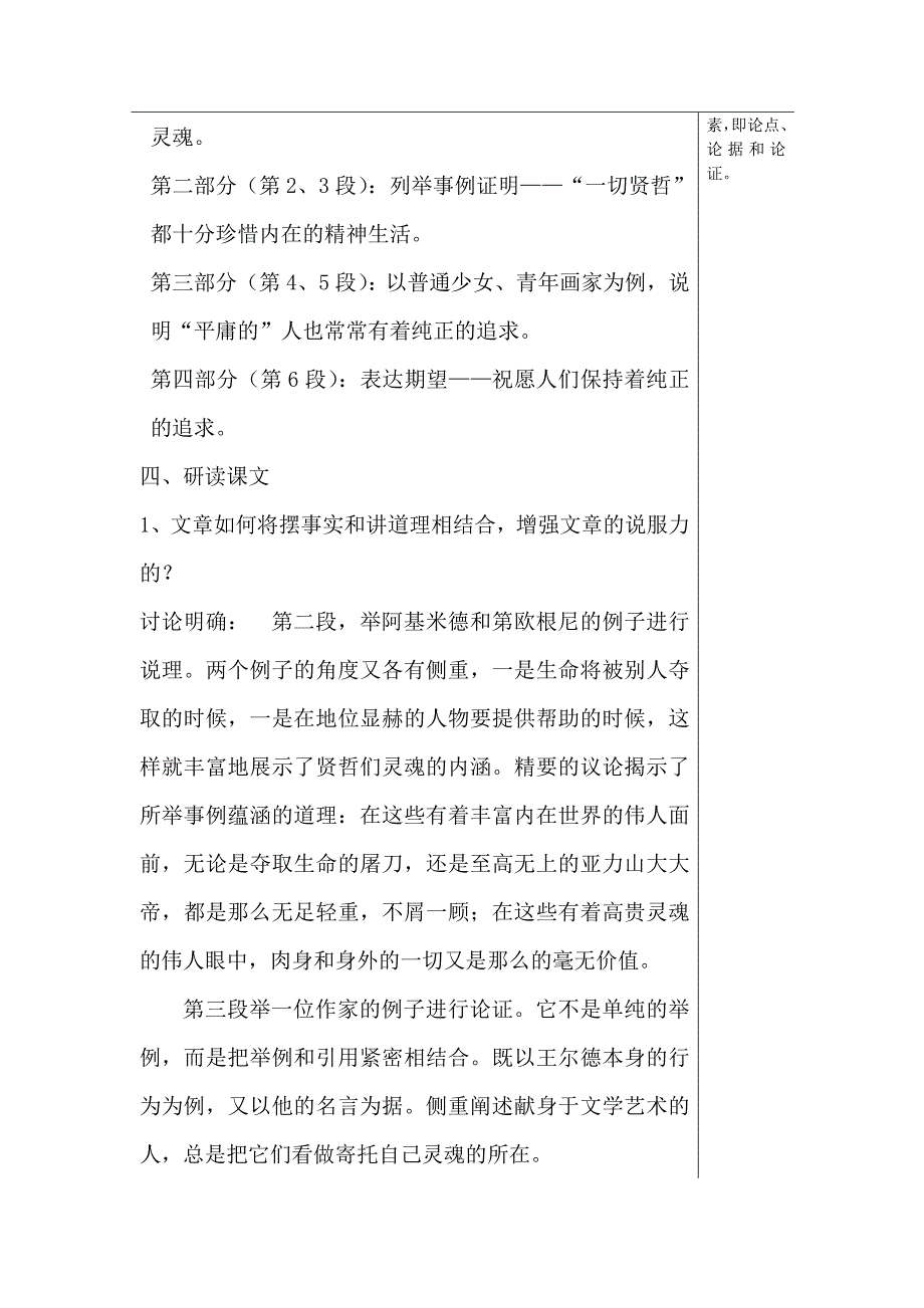 中职语文教案_第3页