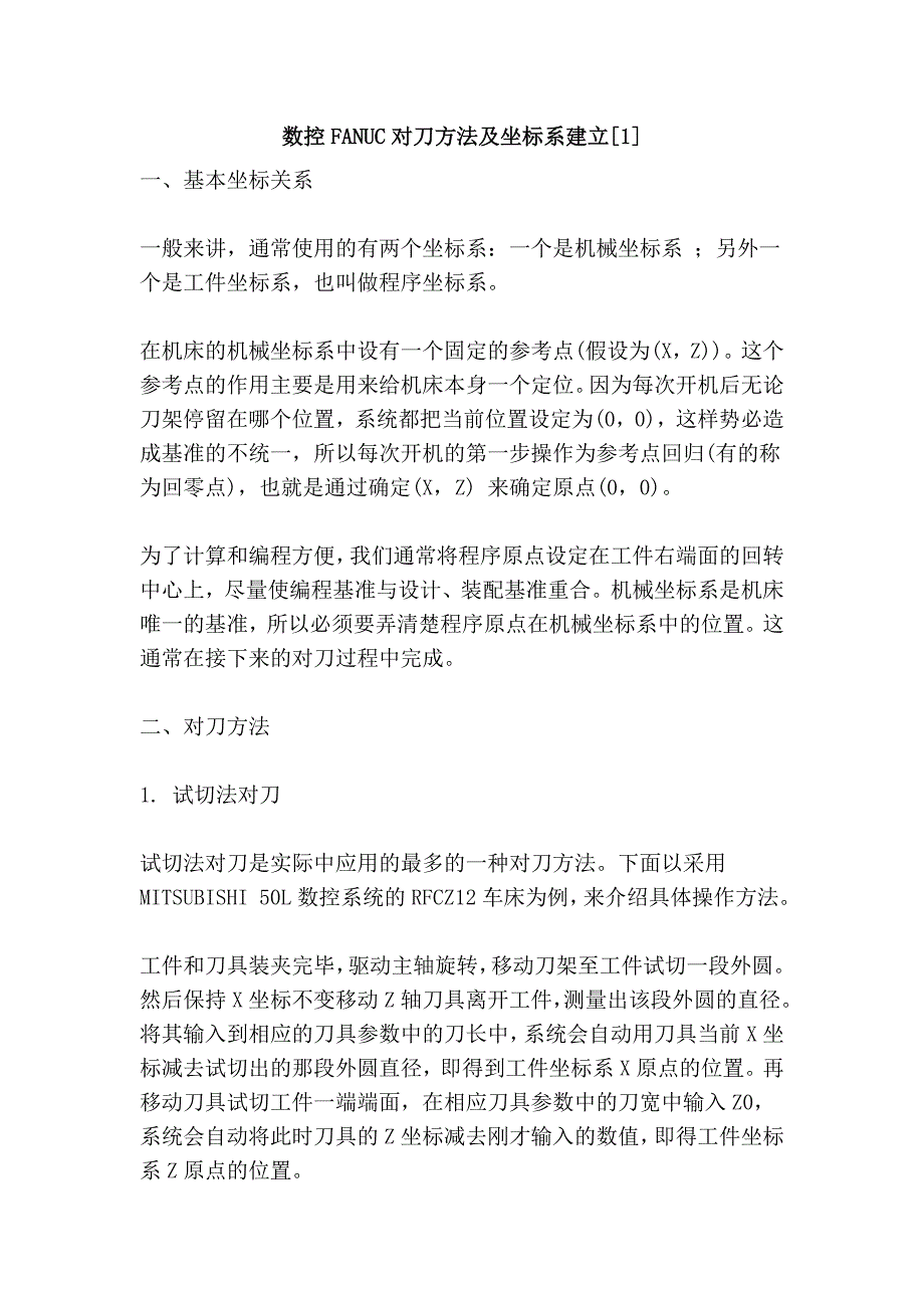 数控fanuc对刀方法及坐标系建立[1]_第1页