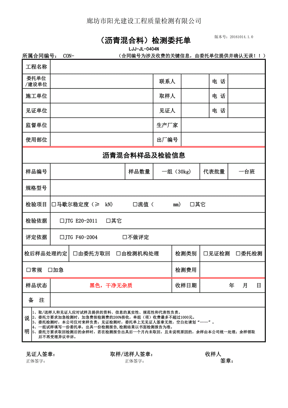 专用委托单20141014.1.0_第2页