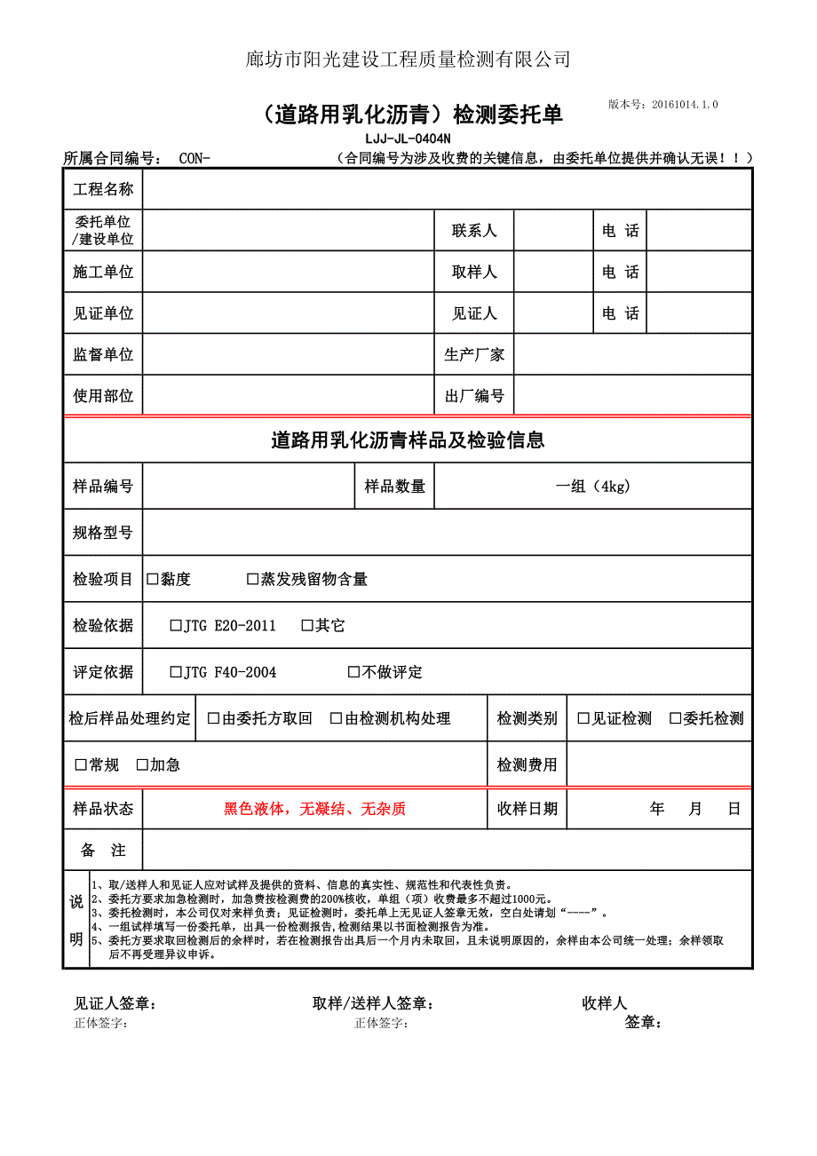 专用委托单20141014.1.0_第4页